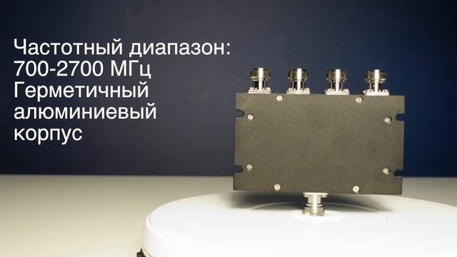 Делитель мощности Baltic Signal BS-700/2700-1/4
