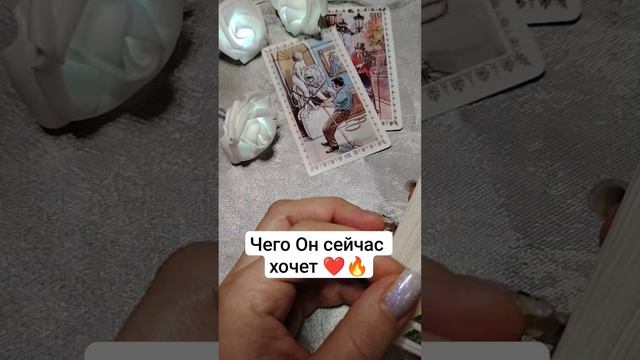 Срочный звонок от него 🔥☎ таро расклад