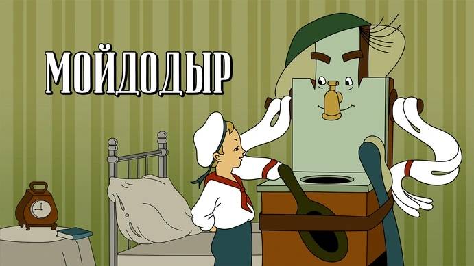 Мойдодыр Корней Чуковский читает Евгений Краснодар