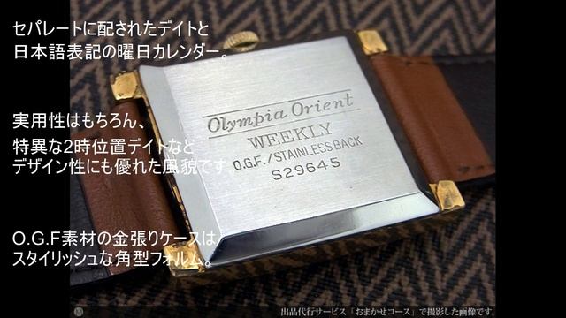 初めてｱﾝﾃｨｰｸ機械式時計【ｵﾘﾝﾋﾟｱｵﾘｴﾝﾄ ORIENT】