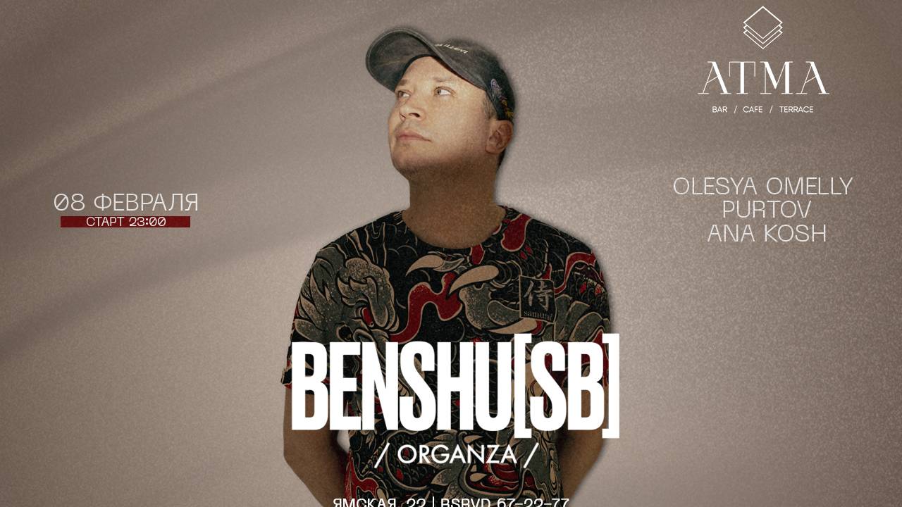 BENSHU[SB] | 08.02. 23:00 Суббота | АТМА