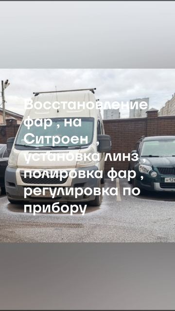 Восстановление фар , установка билед линз в Фиат Дукато 2010 год