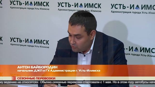 Сезонные перевозки 29.04.2022