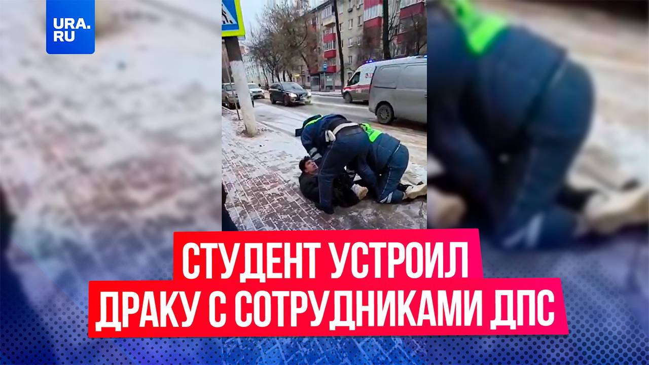 Неадекватный студент пытался нападать на людей и устроил драку с сотрудниками ДПС в Подольске