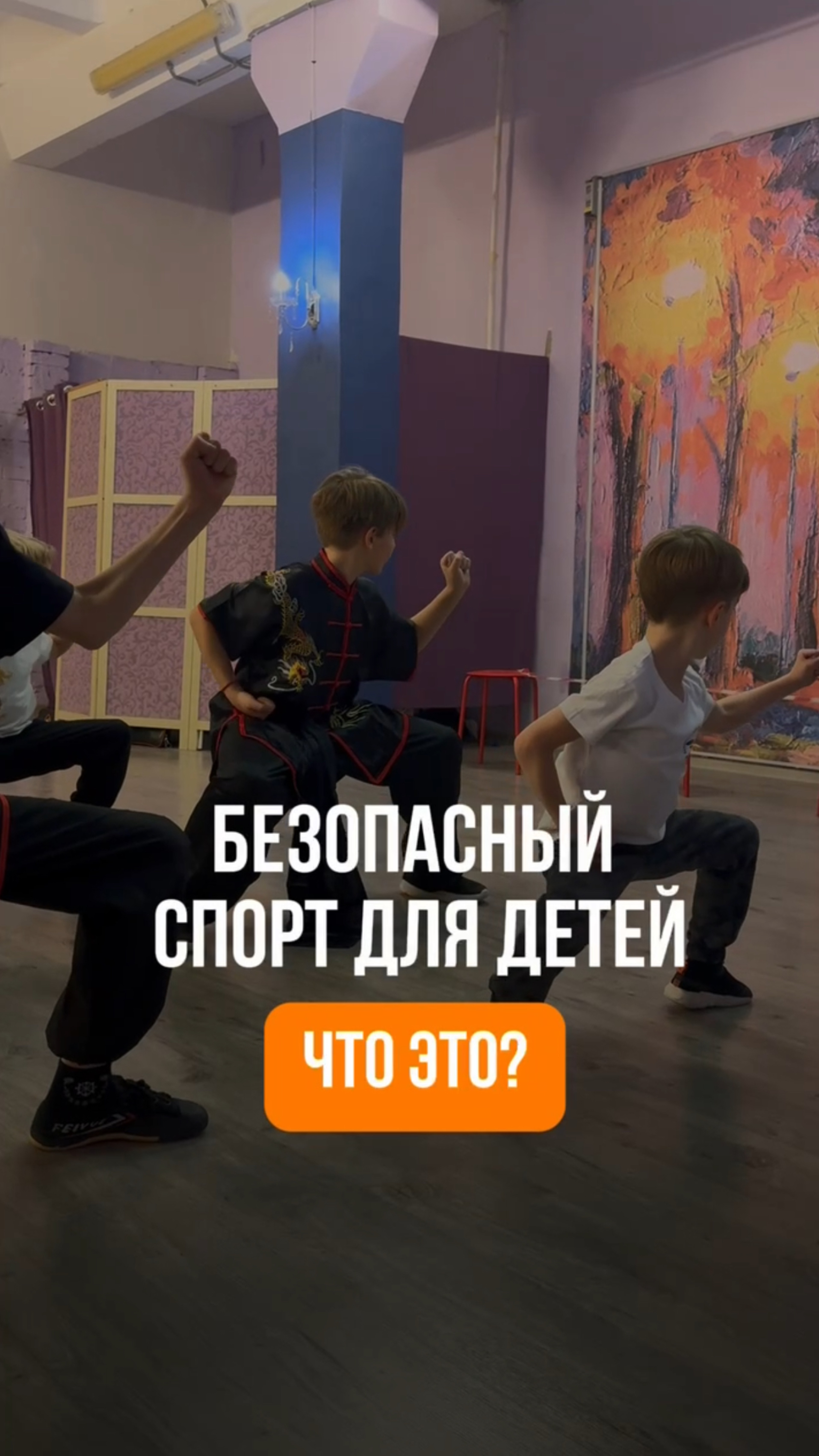 Безопасный спорт для детей — что это?