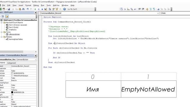 U10. TextBox & CommandButton VBA - Передача значений - UserForms (10)