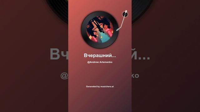 Вчерашний Джаз