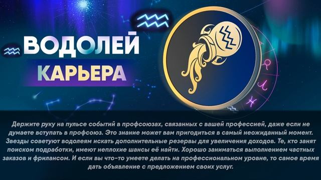 Гороскоп на 06.03.2023 ВОДОЛЕЙ