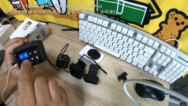 인스타 360 에이스 프로 (Insta360 Ace Pro) GPS Preview Remote : GPS 미리보기 리모콘 언박싱 및 간단 설정 - 소리새3