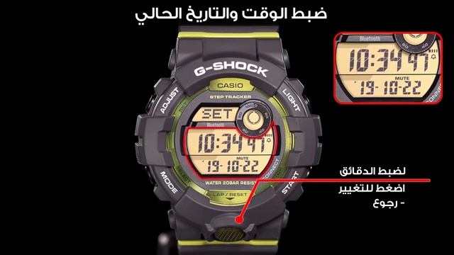 GBD-800 G-SHOCK 3464 | شرح لغة عربية - ضبط الوقت والتاريخ وعدد الخطوات اليومية و مدة الإضاءة والكثي