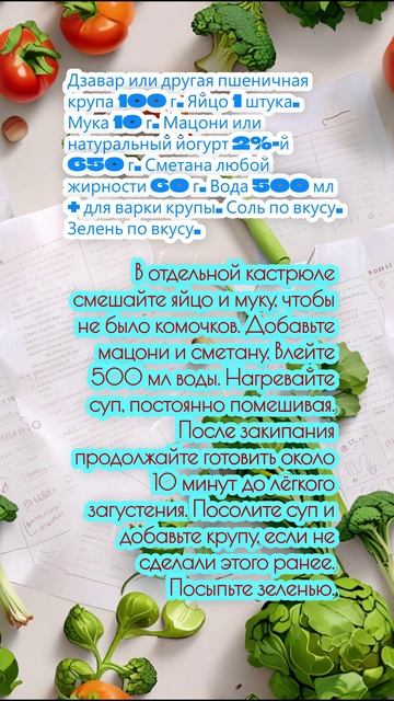 Спас — армянский суп с пшеничной крупой
