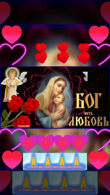 Бог есть Любовь 💏💞💘