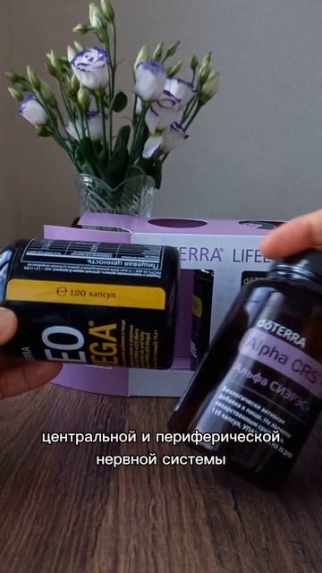"Долгожитель" от doTERRA - витаминный комплекс