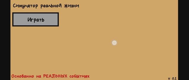 Симулятор реальной жизни в покет код №1
