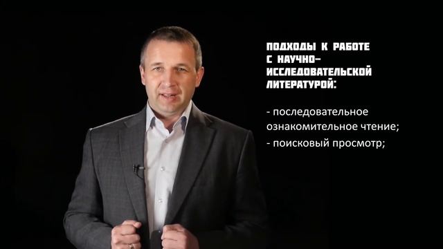 GS 501 M3 L09 Особенности чтения научно исследовательской литературы Часть 2