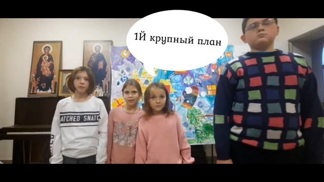 Монтаж по крупностям во время урока