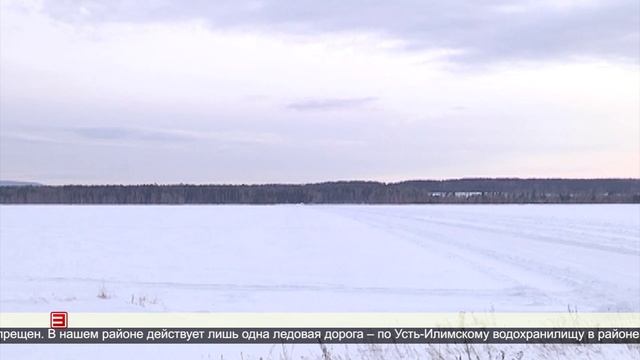 Выезд на лед вне переправ опасен для жизни 05.02.2025