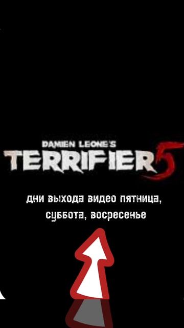 дни выхода видео