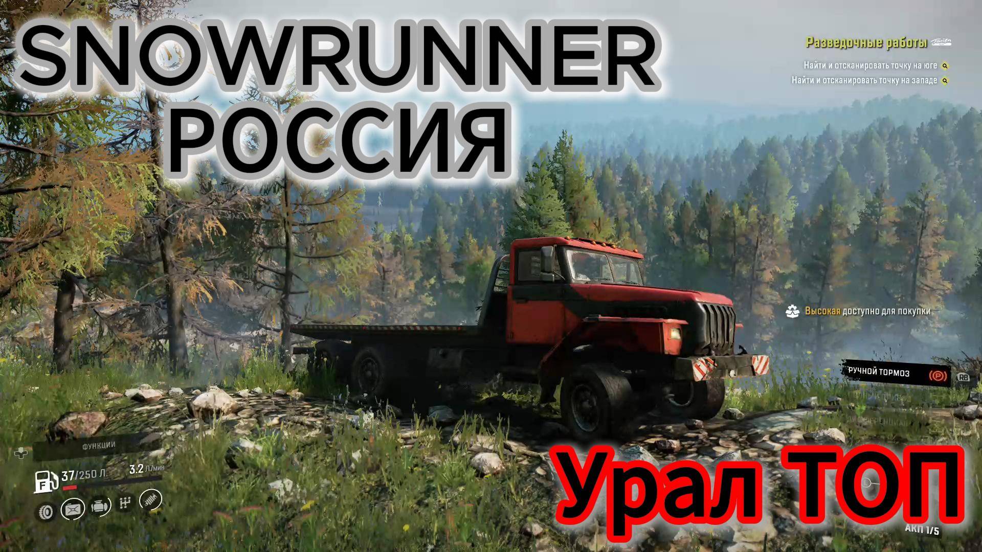 SNOWRUNNER РОССИЯ, наблюдательная вышка, урал, камаз, сейсмовибратор, поиск улучшении на нива