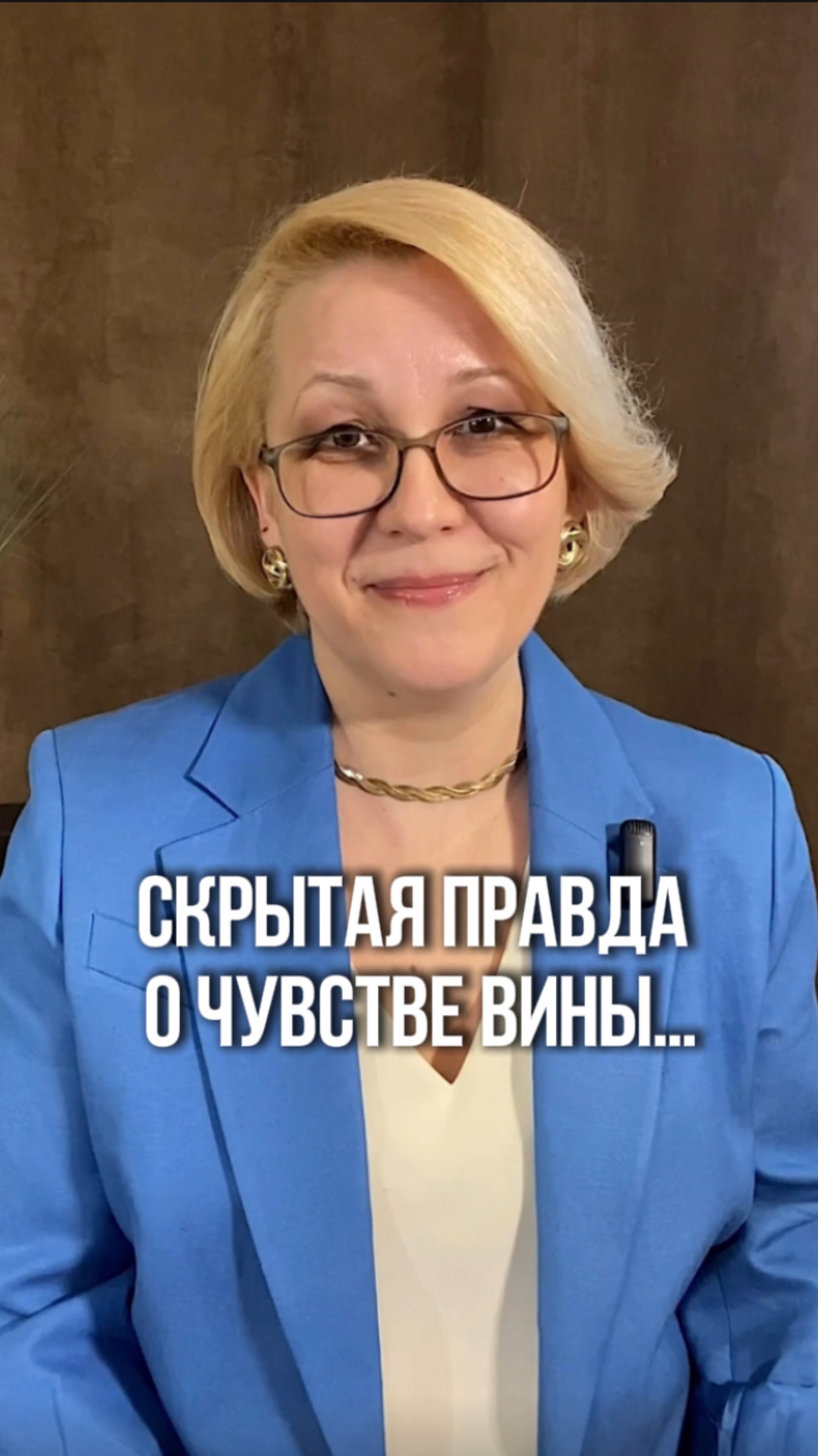 Скрытая правда о чувстве вины