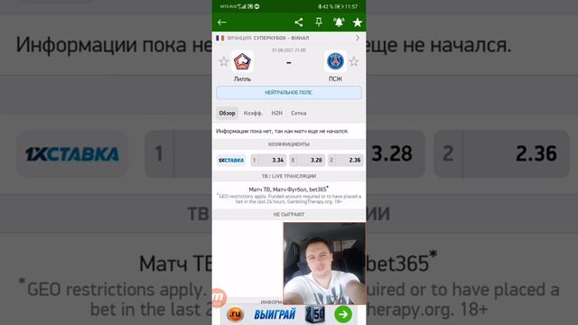 Лилль - ПСЖ прогноз на матч 01.08.2021 железная ставка, супер кубок Франции ⚽👍💪