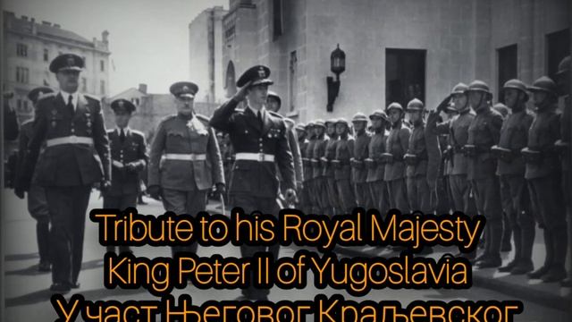 Краљ Петар II