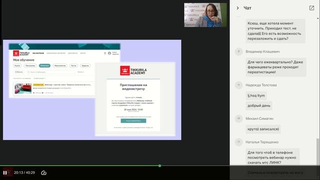 Вебинар "Учебный портал Академии Tikkurila -теория показ экрана"