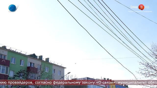 12.05.2021 Мэрия Южно-Сахалинска запретила провайдерам размещать сети связи на крышах домов