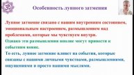 Затмение луны 25 марта 2024 года - нумеролог Игорь Кара.