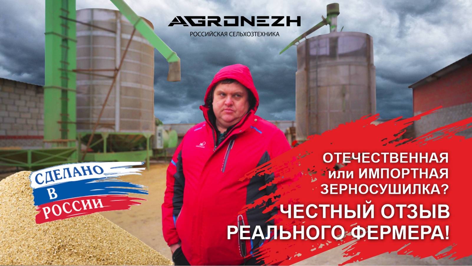 Норийная (мобильная) зерносушилка AGRONEZH М50 Н! Честный отзыв реального фермера!