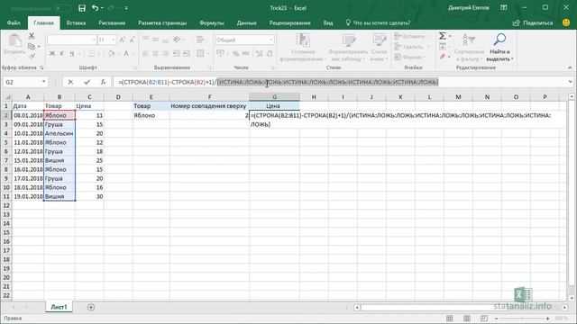 Трюк Excel 23. Любой номер совпадения для ВПР