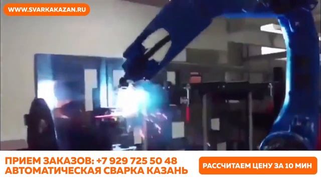 Сварочные роботы Казань