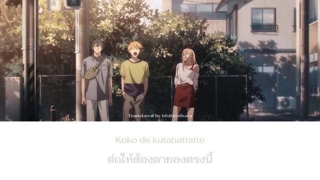 [THAISUB/แปลไทย] Fight Song (ファイトソング) - Eve | Chainsaw Man Ending 12