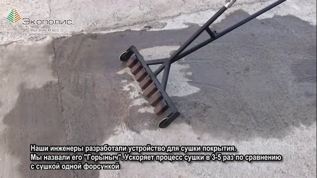 Устройство для просушки основания "Горыныч" от компании Экополис