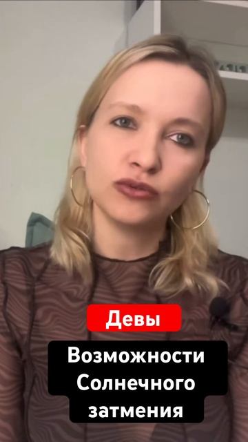 Подробнее в большом видео про Солнечное затмение для всех знаков зодиака @AnnaStrigunova