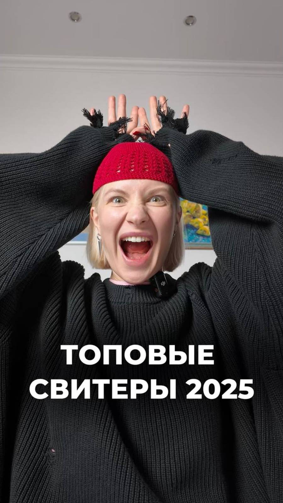 Топ тренды 2025 весна - лето 🌞 актуальные модели свитеров