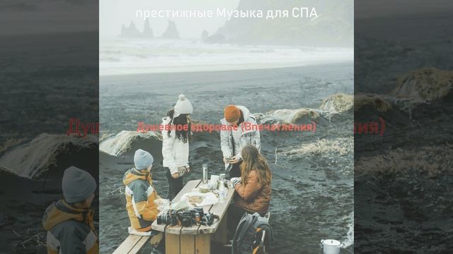 Атмосфера (Душевное здоровье)