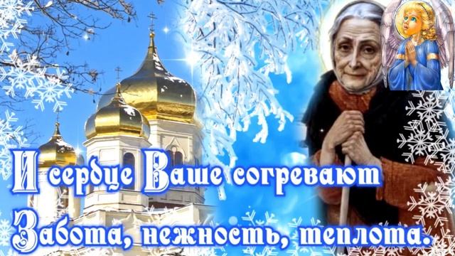 С днём блаженной Ксении Петербургской.