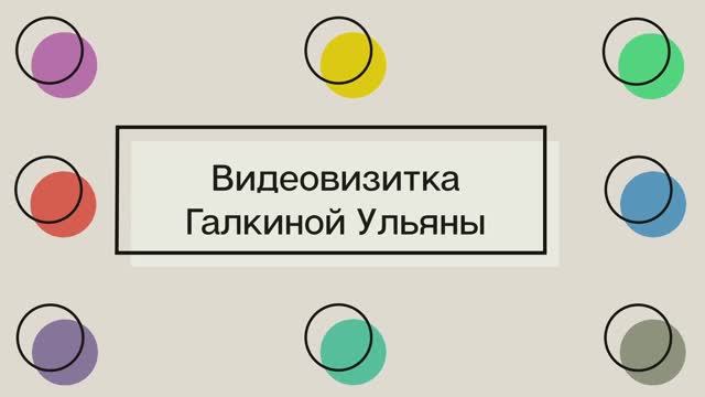 Галкина. Видео на ЗШ