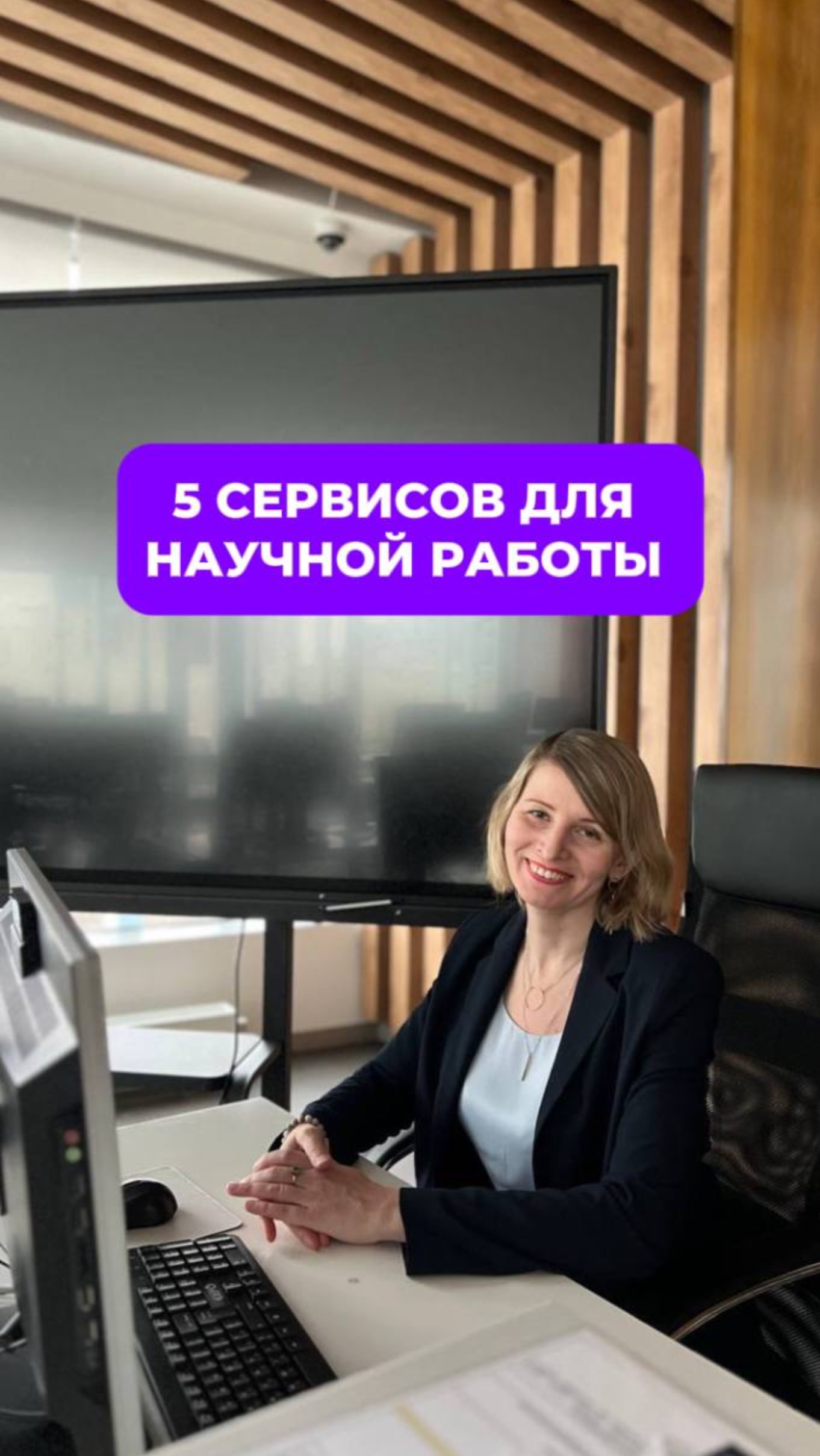 5 СЕРВИСОВ ДЛЯ НАУЧНОЙ РАБОТЫ