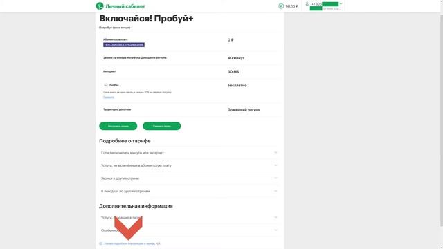 МЕГАФОН Личный кабинет