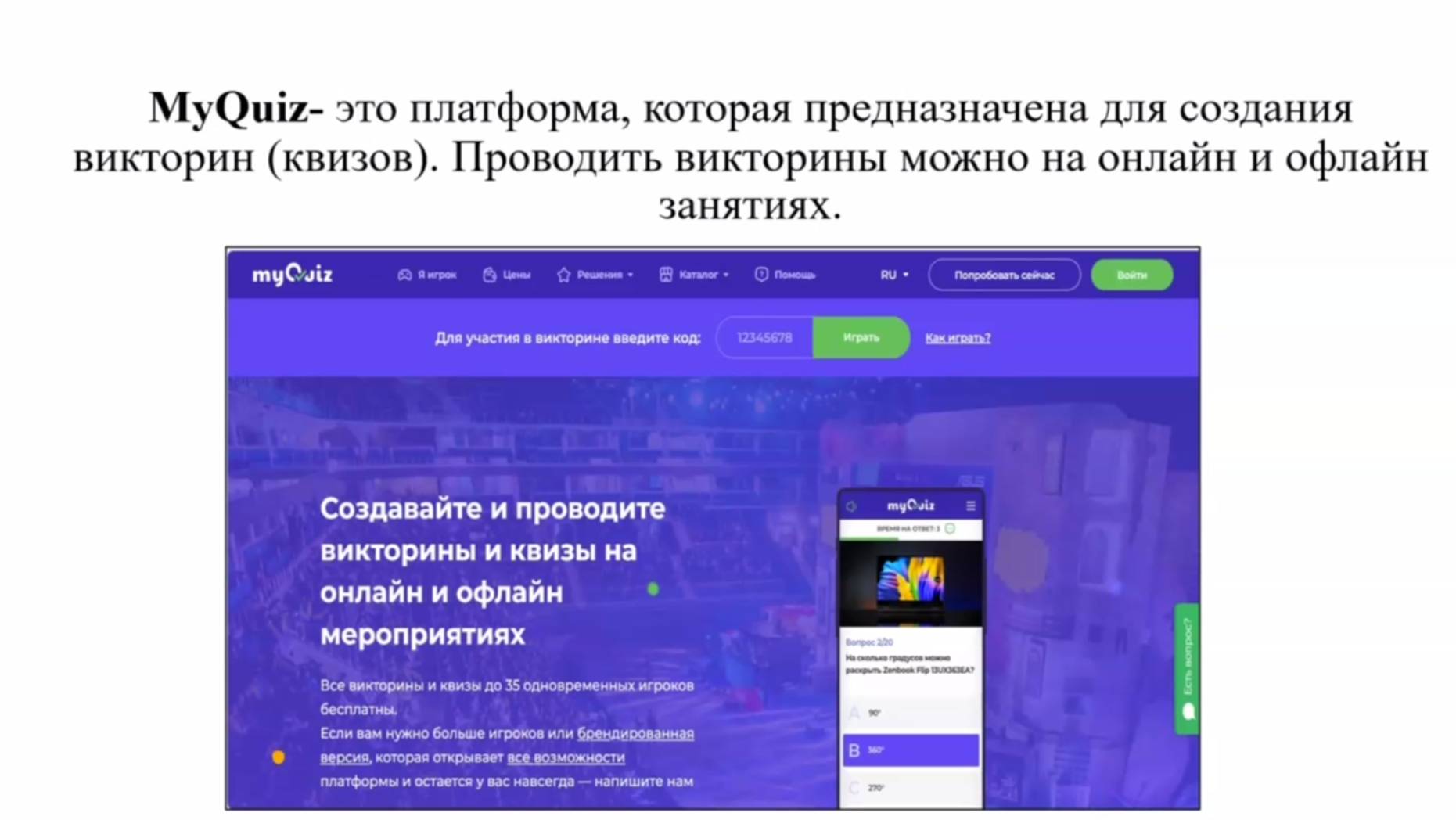 Алгоритм создания викторины в сервисе "MyQuiz"