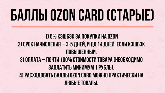 Баллы OZON / Premium баллы OZON. Как накопить? Новые условия. Где баллы OZON Card?