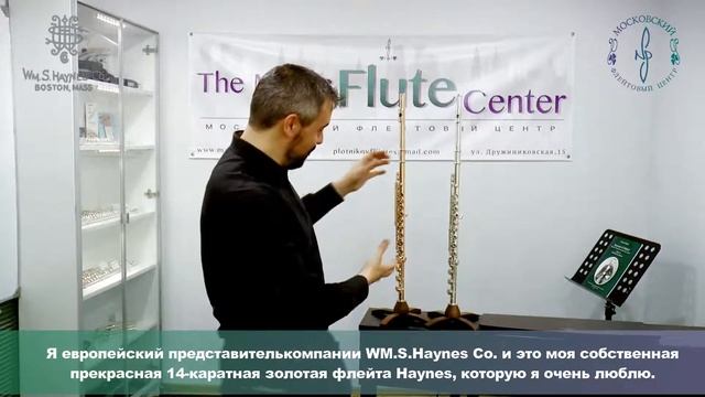 Гарет МакЛернон о Московском Флейтовом Центре