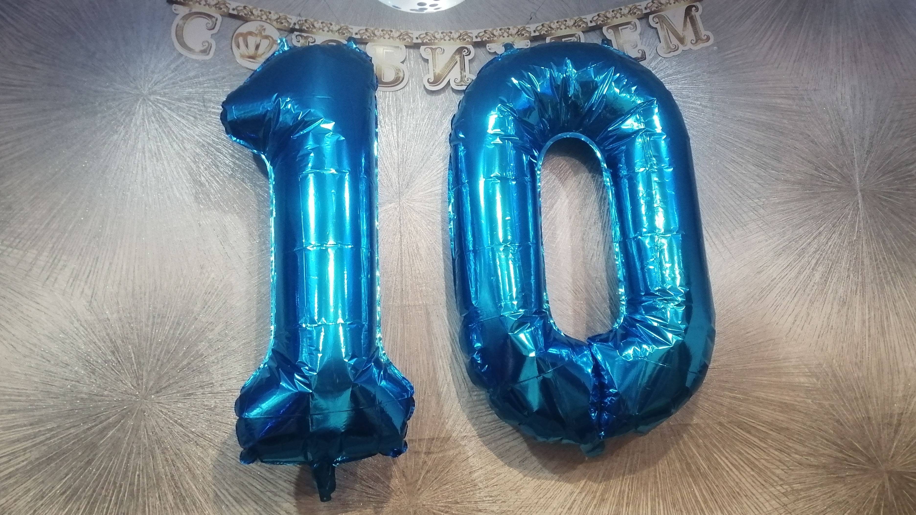 Мой день рождения