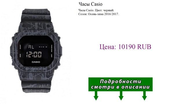 Часы Casio