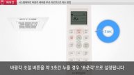 LG전자 천장형 에어컨, 무선 리모컨으로 바람각을 제어하는 방법을 알고 싶으신가요