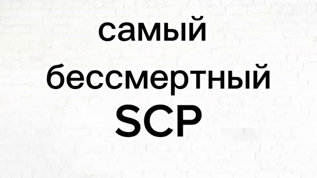 SCP по выбору