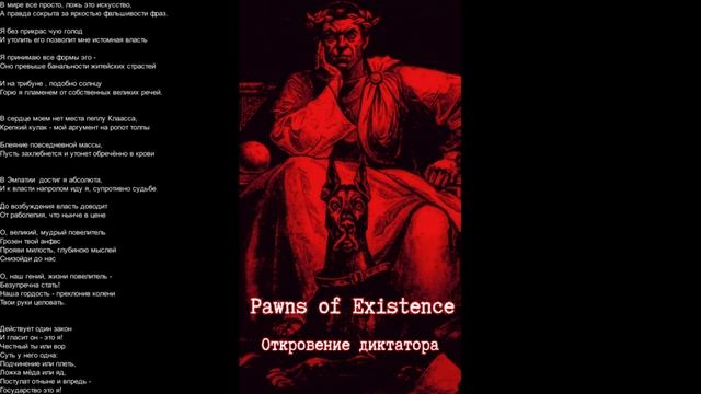 Pawns of Existence - Откровение диктатора