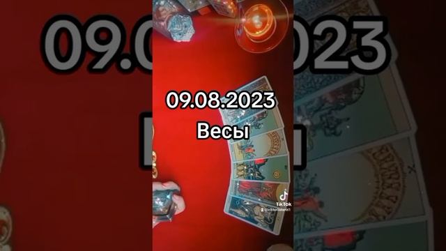 Таро прогноз на сегодня для Весов